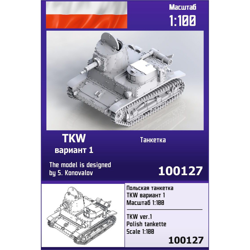 

Польская танкетка Zebrano 1/100 TKW, вариант 1 100127