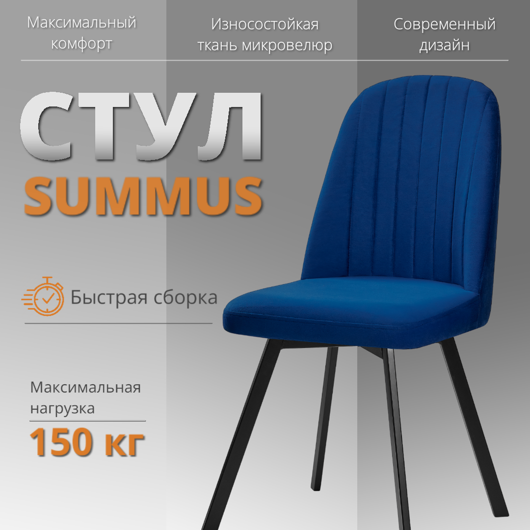 

Мягкий стул RIZZ Summus 1 шт синий, RIZZ Summus