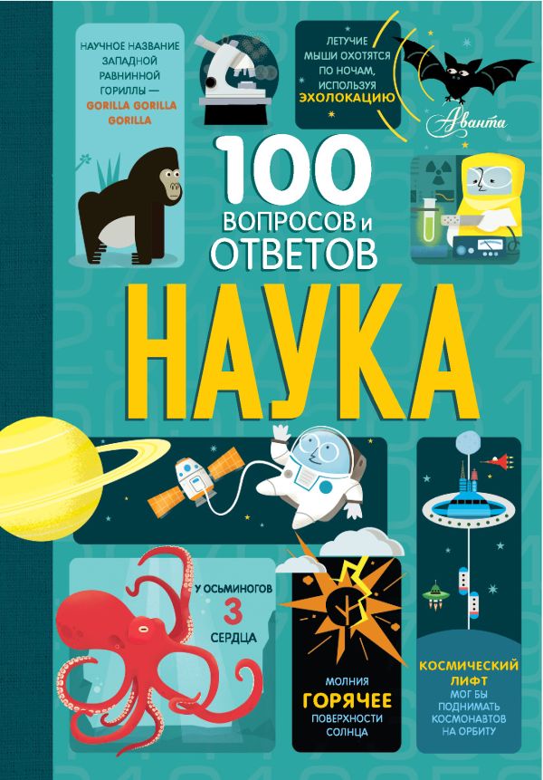 

Наука