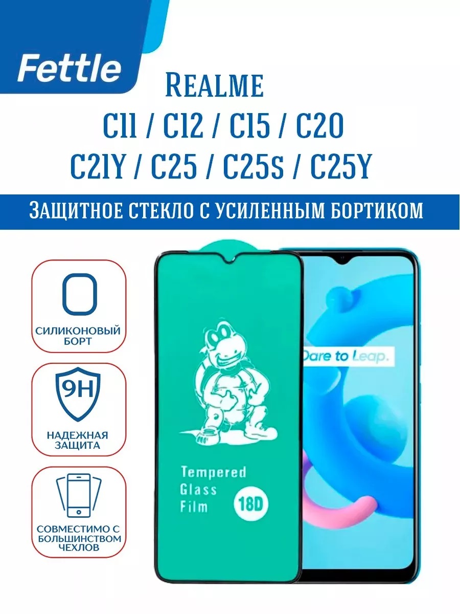 

Стекло с бортом Realme C3 - 6i - C15 - C21Y - C25 - C25Y