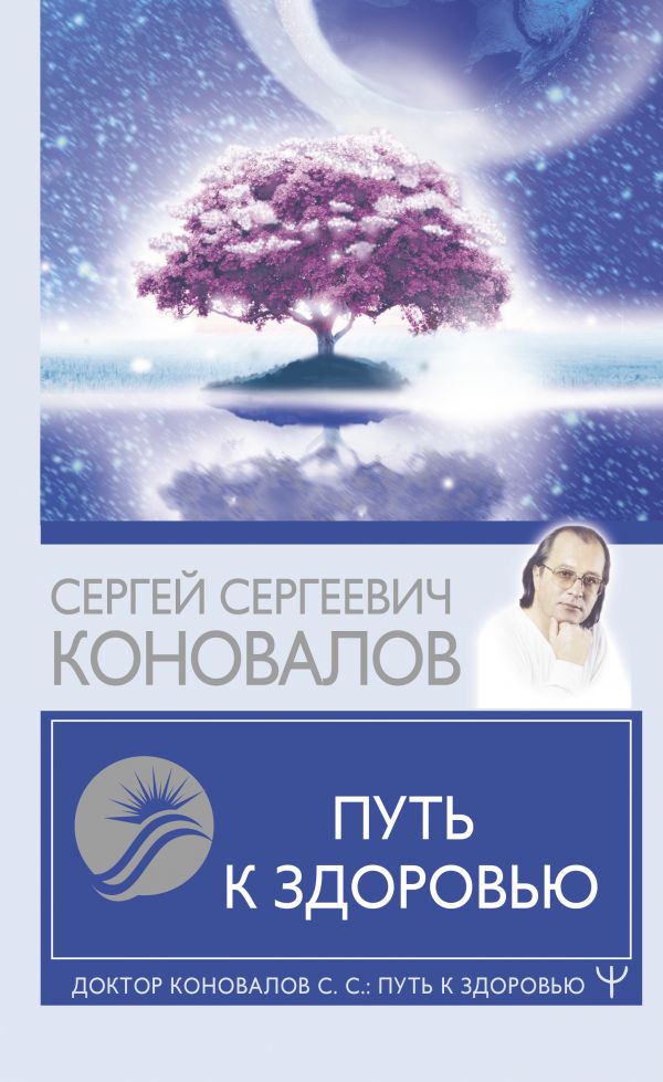 

Книга Путь к здоровью