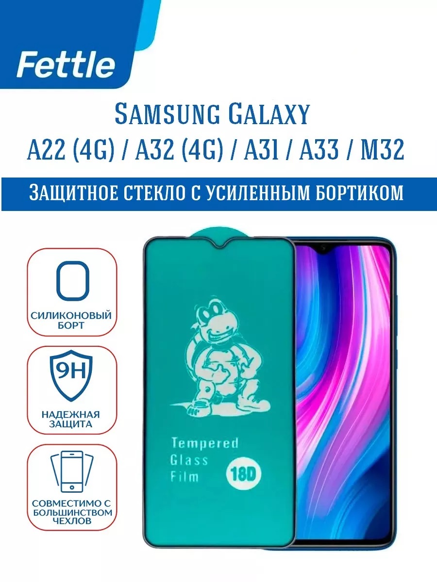 

Защитное стекло с бортиком Samsung A22 (4G) - A32 (4G) A31