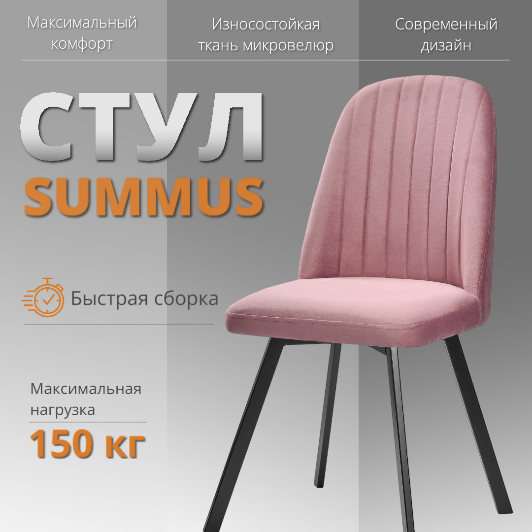 

Мягкий стул RIZZ Summus 1 шт розовое вино, RIZZ Summus