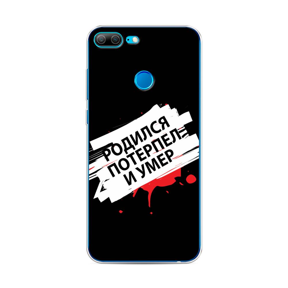 

Чехол для Honor 9 Lite "Родился потерпел и умер", Белый;красный;черный, 64250-6