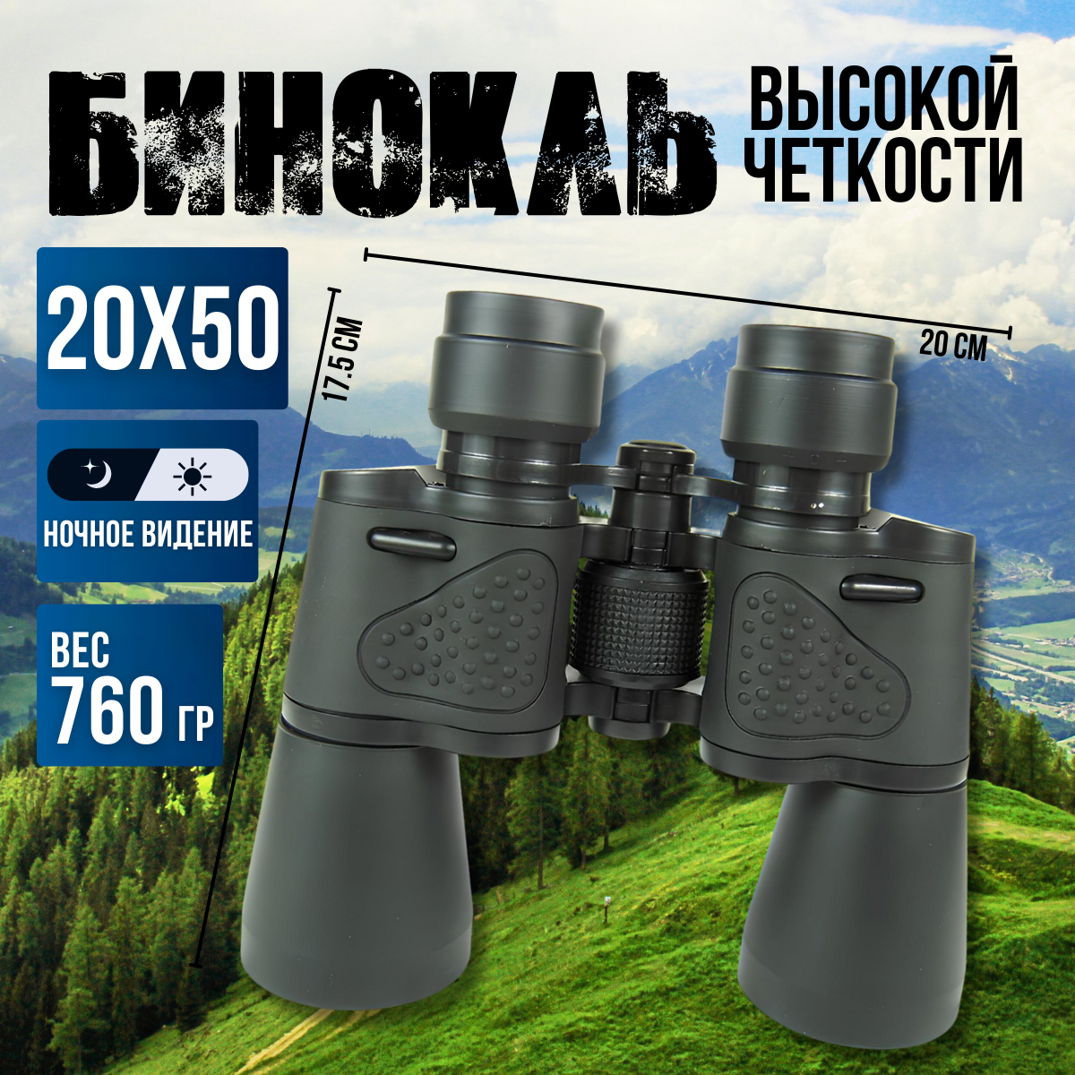 

Бинокль туристический Comet 20-50, 20-50
