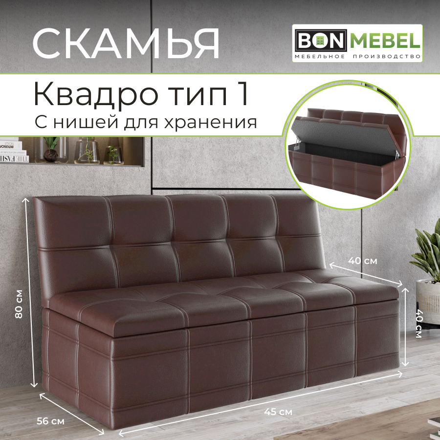 Прямой диван BONMEBEL Квадро Тип 1, ЭКО Коричневый, 125х56х80 см