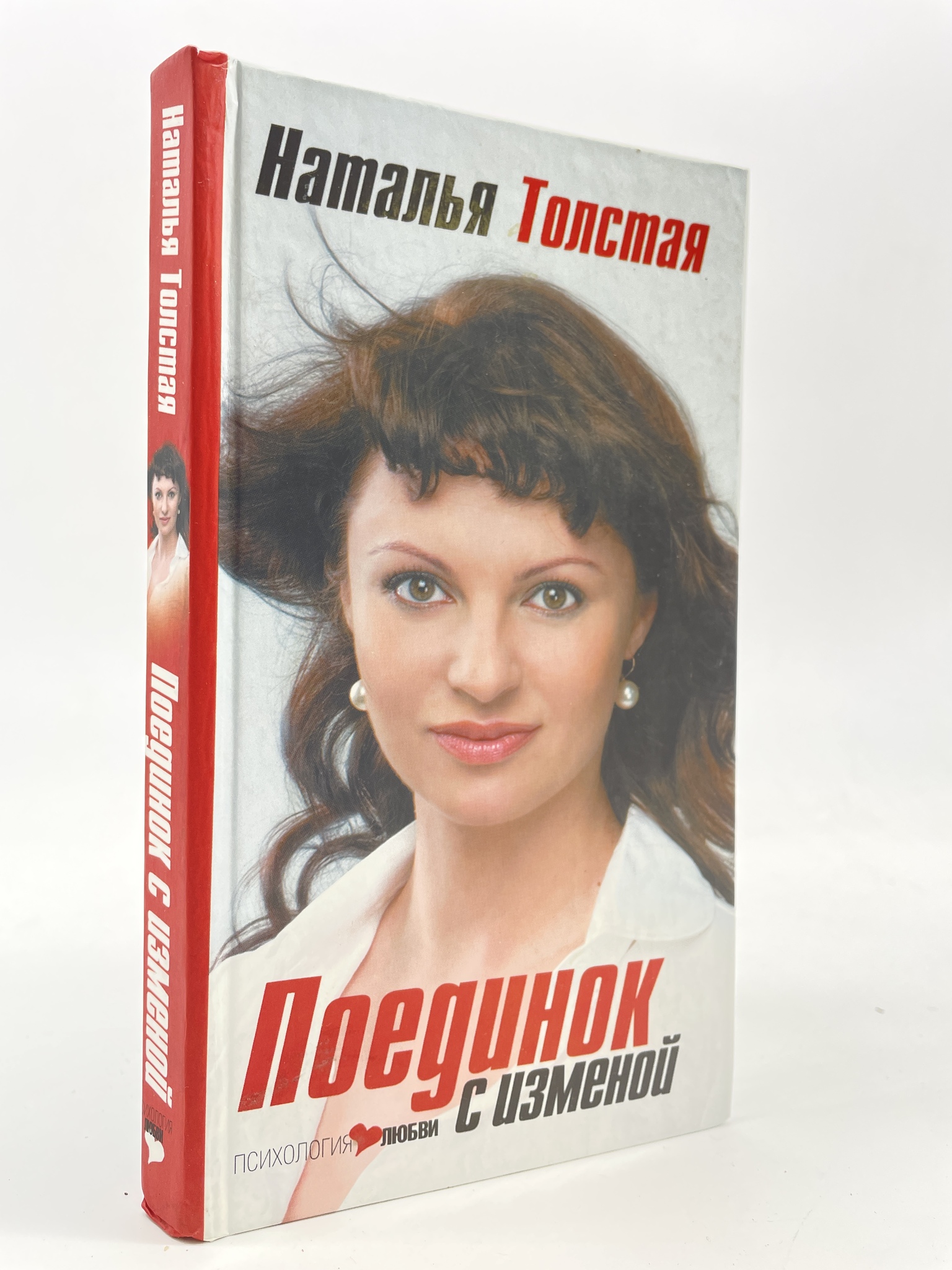 

Поединок с изменой .Толстая Наталья Владимировна, КВА-АБШ-93-2605
