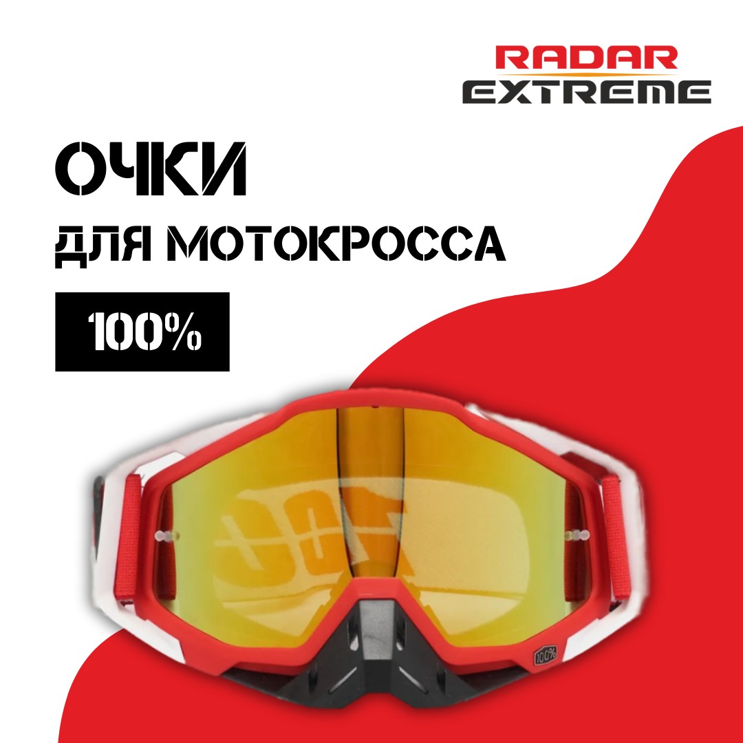 Очки для шлема кроссовые, маска для мотокросса/100%/ 3