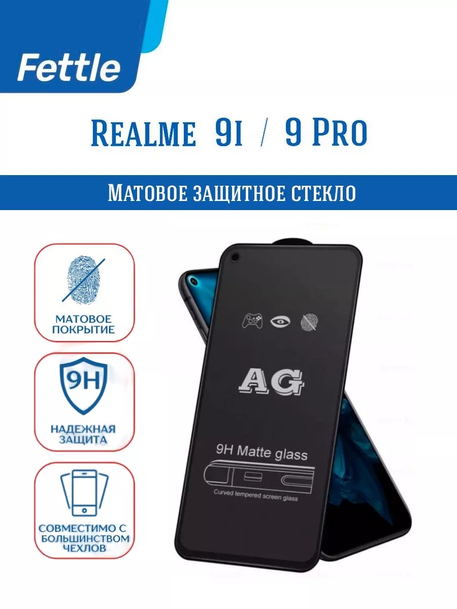 

Матовое защитное стекло для Realme 9i - 9 Pro