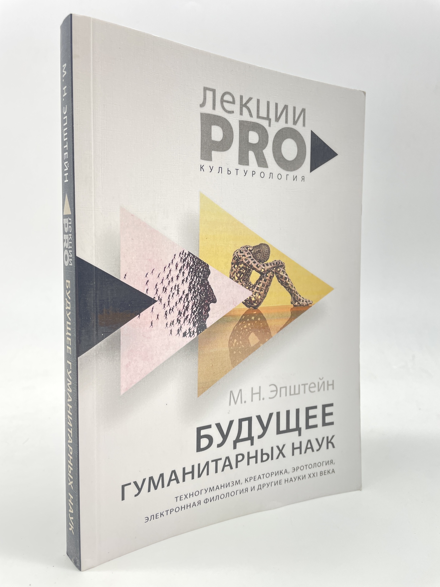 

Будущее гуманитарных наук: Техногуманизм, КВА-АБШ-27-2605