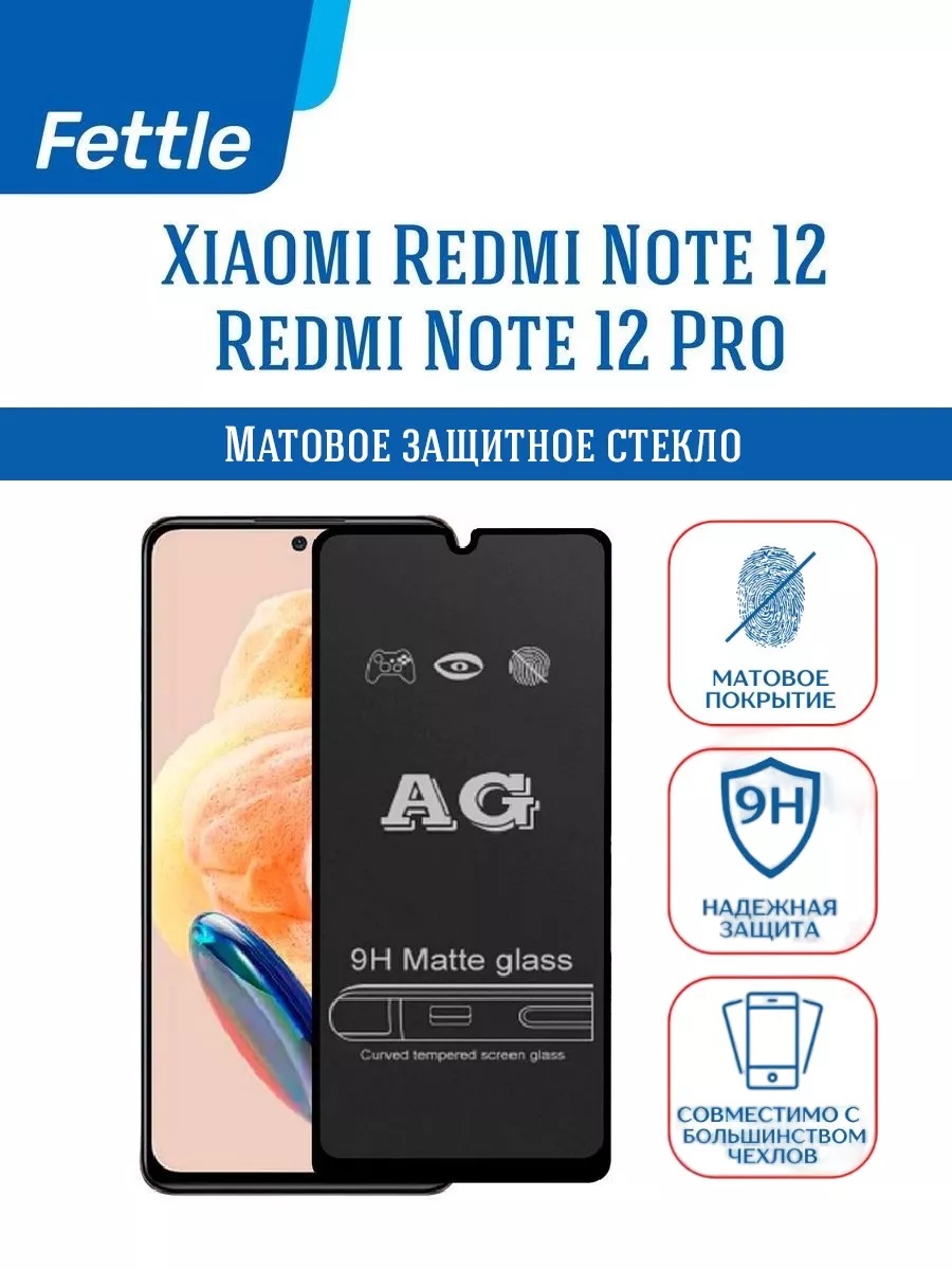 

Матовое защитное стекло для Xiaomi Redmi Note 12 - 12 Pro