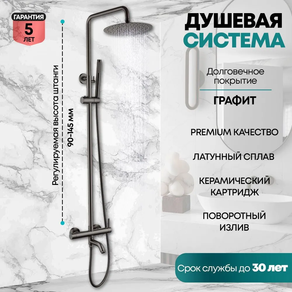 

Душевая система Grocenberg GB7099 Графит, Серый, 7099