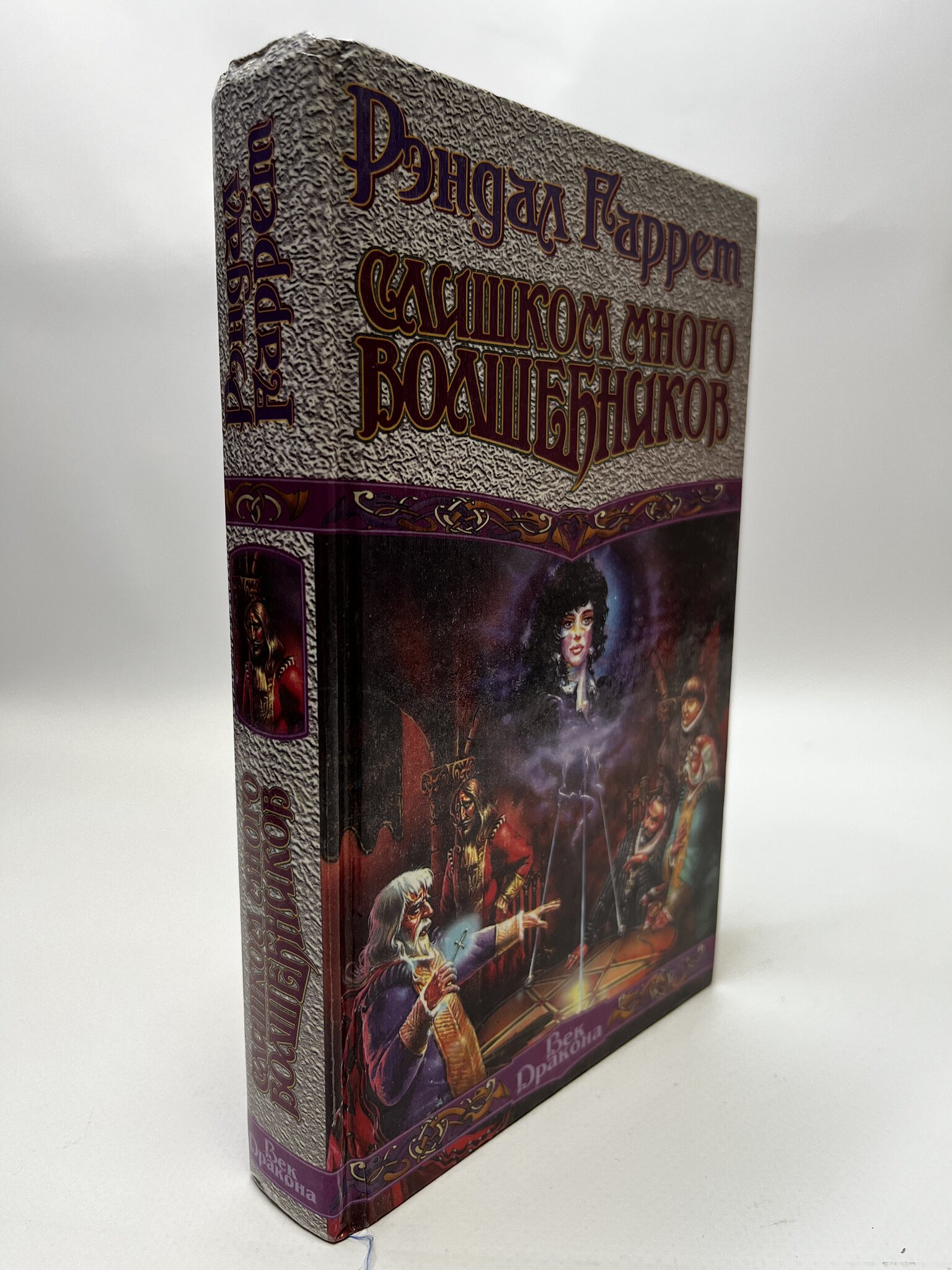 

Слишком много волшебников. Гаррет Рэндал, КВА-ЛУ-58-2105