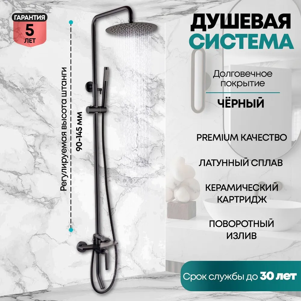 

Душевая система Grocenberg GB7025BL Черный матовый, 7025