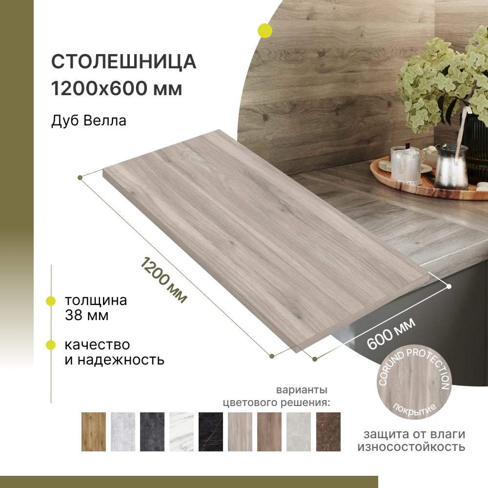 Столешница для кухни Alternative 1200х600х38 мм Дуб Велла 3905₽