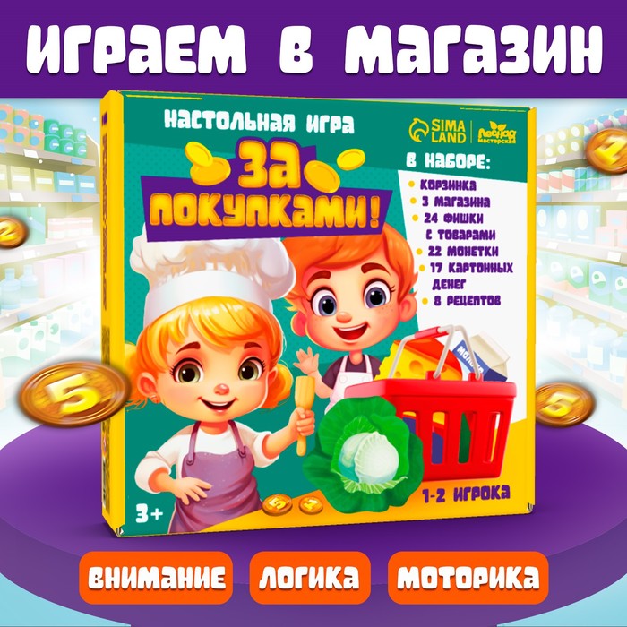 Настольная игра За покупками 871₽