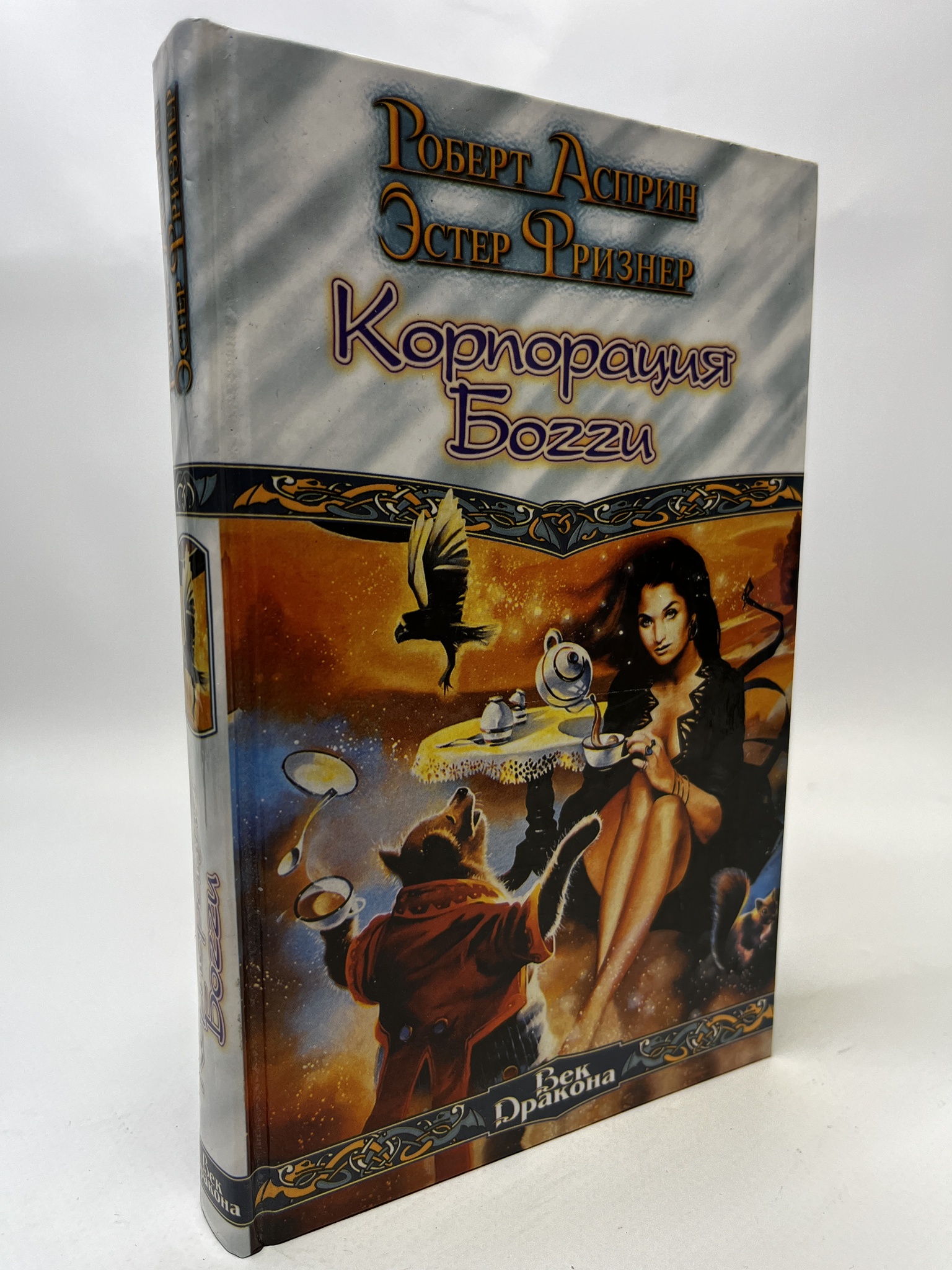 

Корпорация Богги. Фризнер Эстер, Асприн Роберт Линн, КВА-АРИ-21-2105