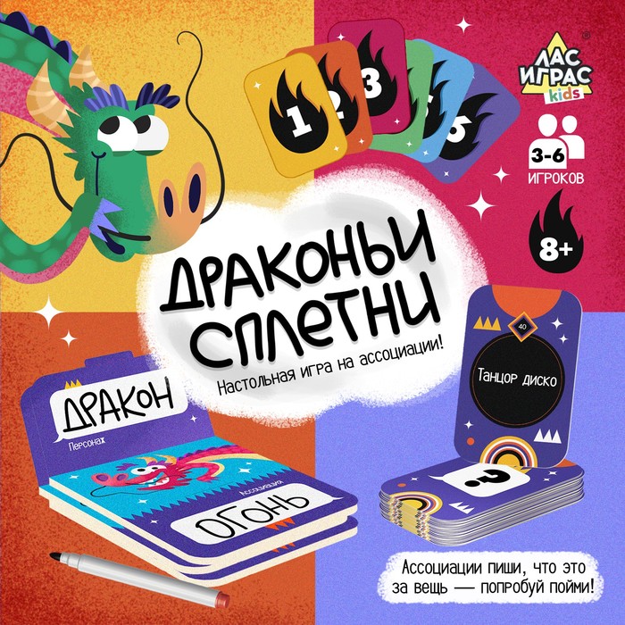

Настольная игра Лас Играс KIDS Драконьи сплетни