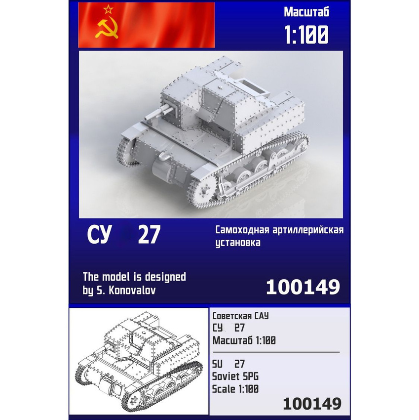 

Сборная модель Zebrano Советская САУ СУ серии 27 100149, 1/100