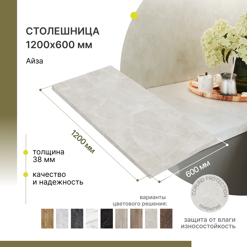 Столешница для кухни Alternative 1200х600х38 мм, Айза