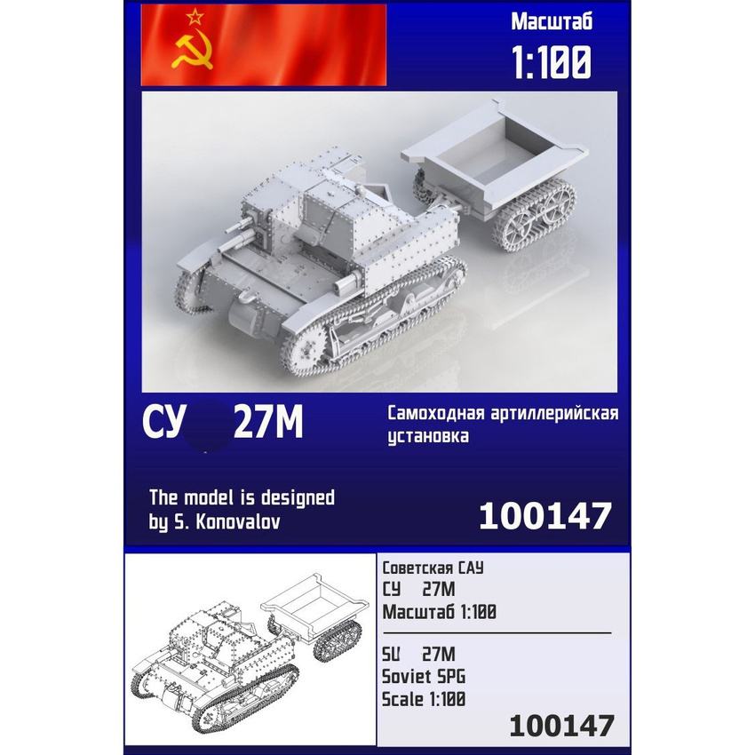 

Сборная модель Zebrano Советская САУ СУ серии 27М 100147, 1/100