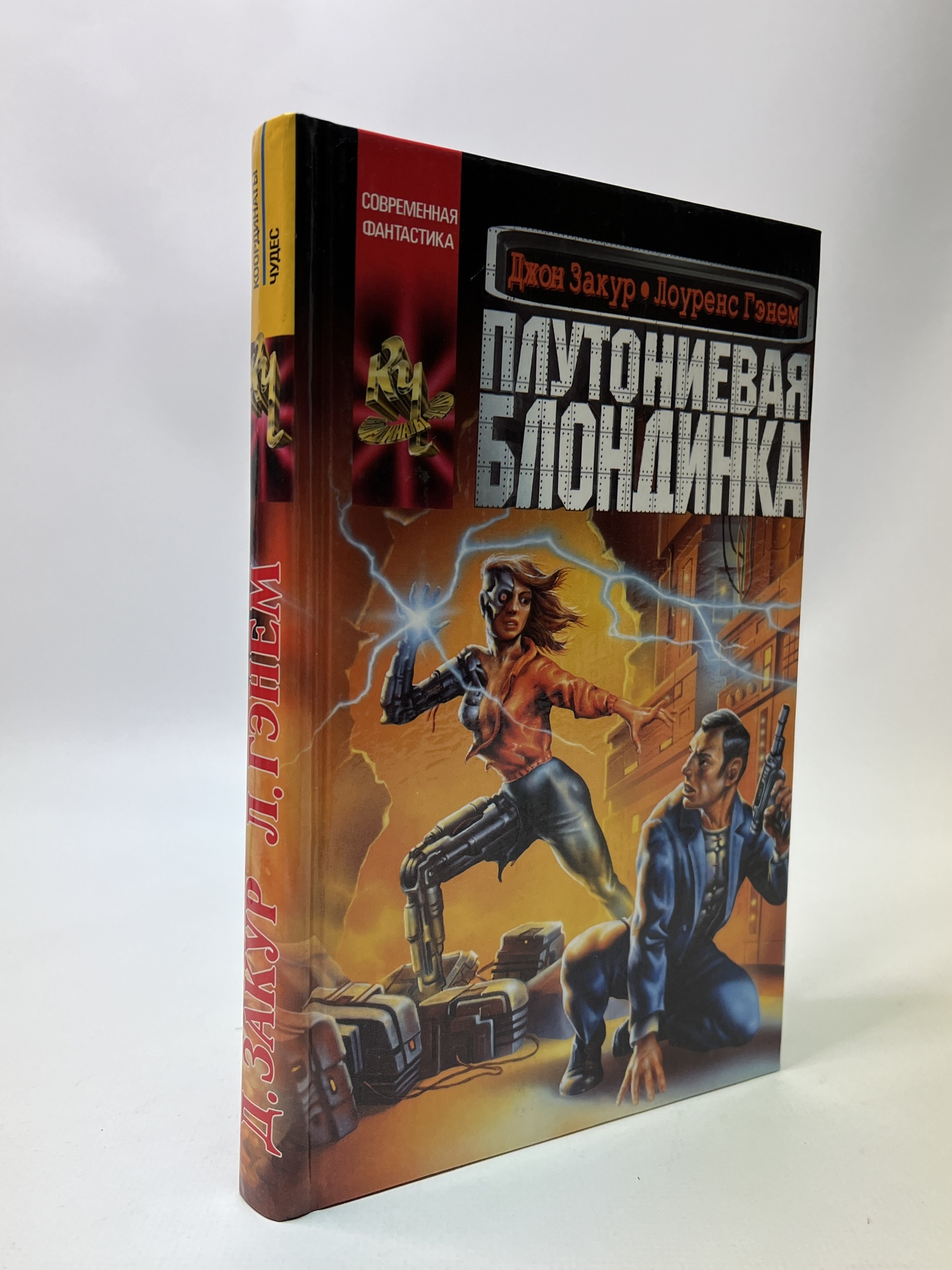 

Плутониевая блондинка. Джон Закур, КВА-АБШ-65-2005