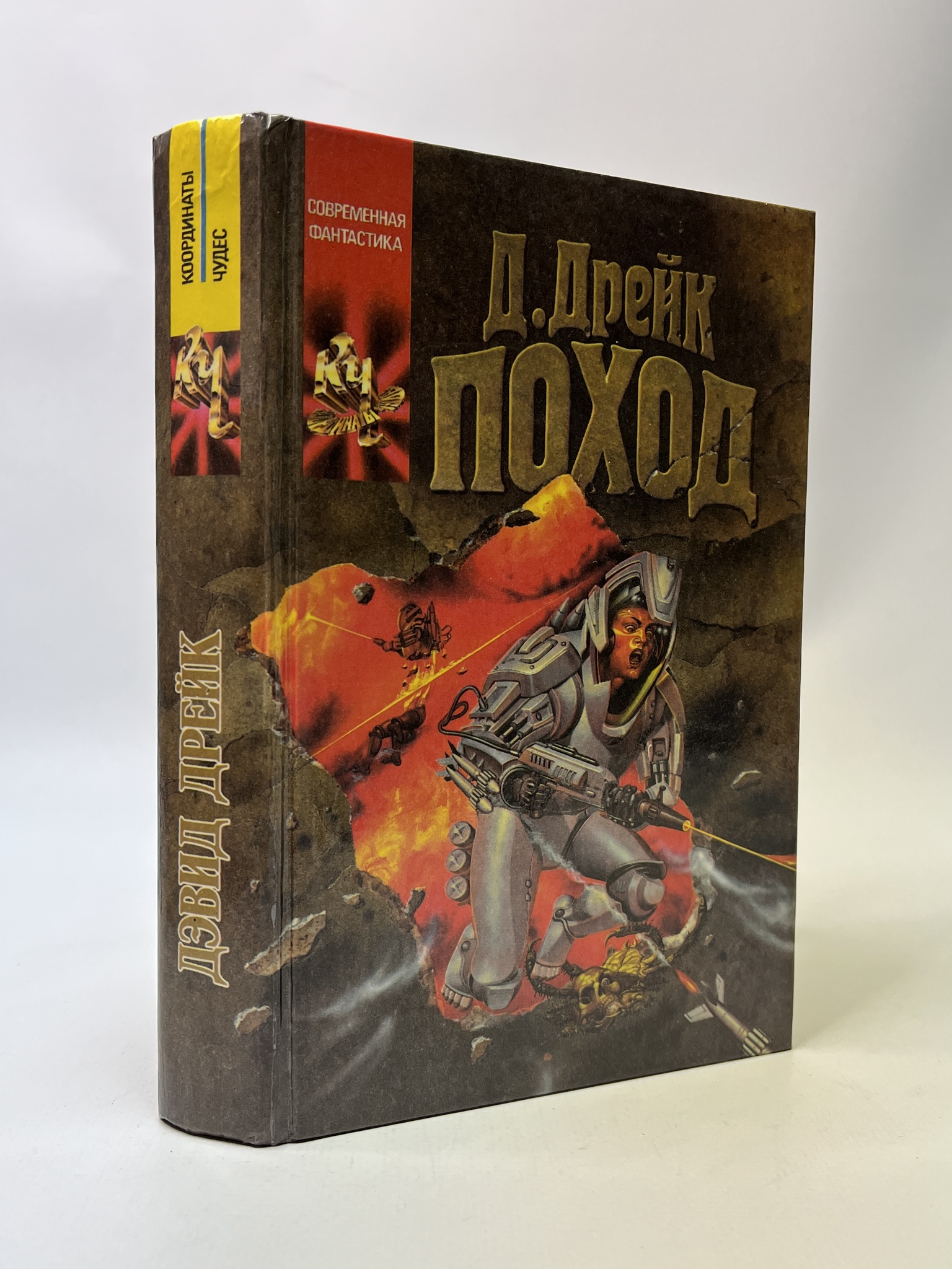 

Поход. Д. Дрейк, КВА-АБШ-61-2005