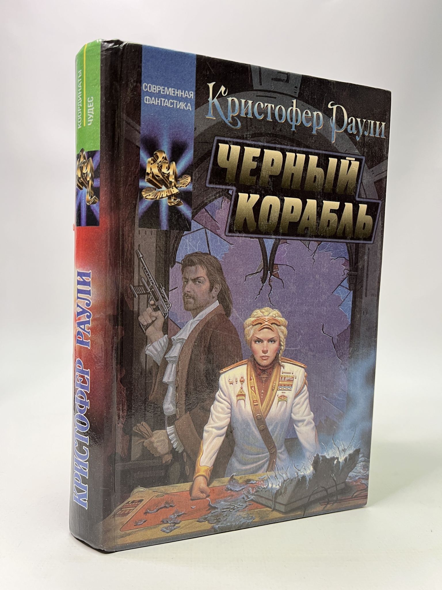 

Черный корабль. Раули Кристофер, КВА-АБШ-51-2005