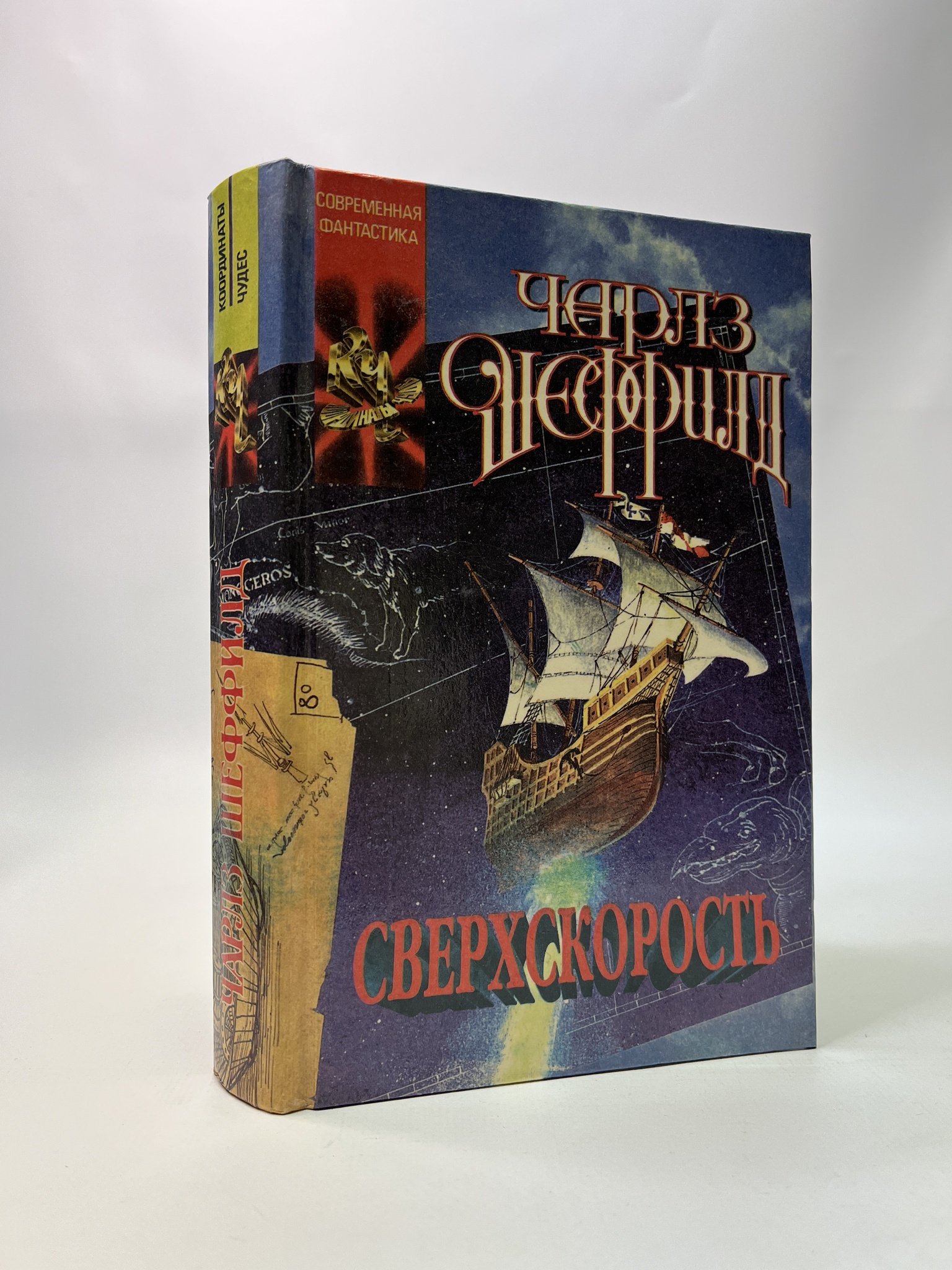 

Сверхскорость. Чарльз Шеффилд, КВА-АБШ-50-2005