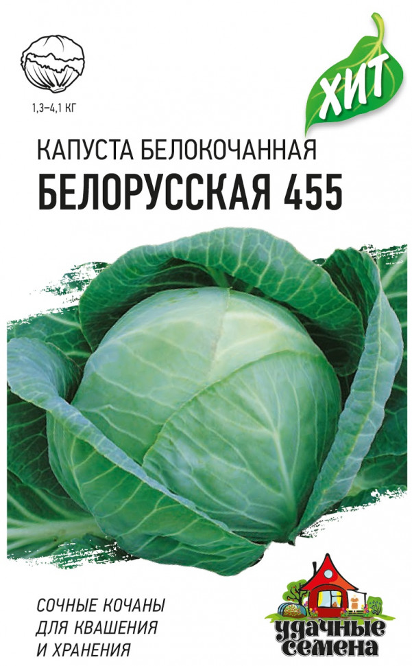 

Семена капуста белокочанная Белорусская 455 Удачные семена 1071857708-20 20 уп.