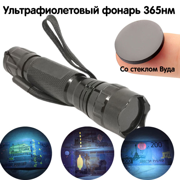 Ультрафиолетовый фонарь Filin P01UV-365 5Вт со стеклом Вуда без паразитивной засветки