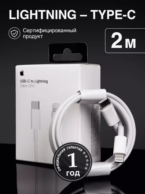 

Кабель Lightning-USB Type-C NoBrand 2м белый