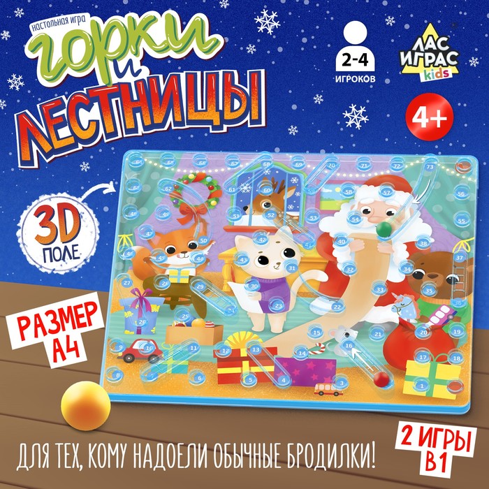 

Настольная игра «Горки и лестницы. Дед Мороз и фабрика подарков!»