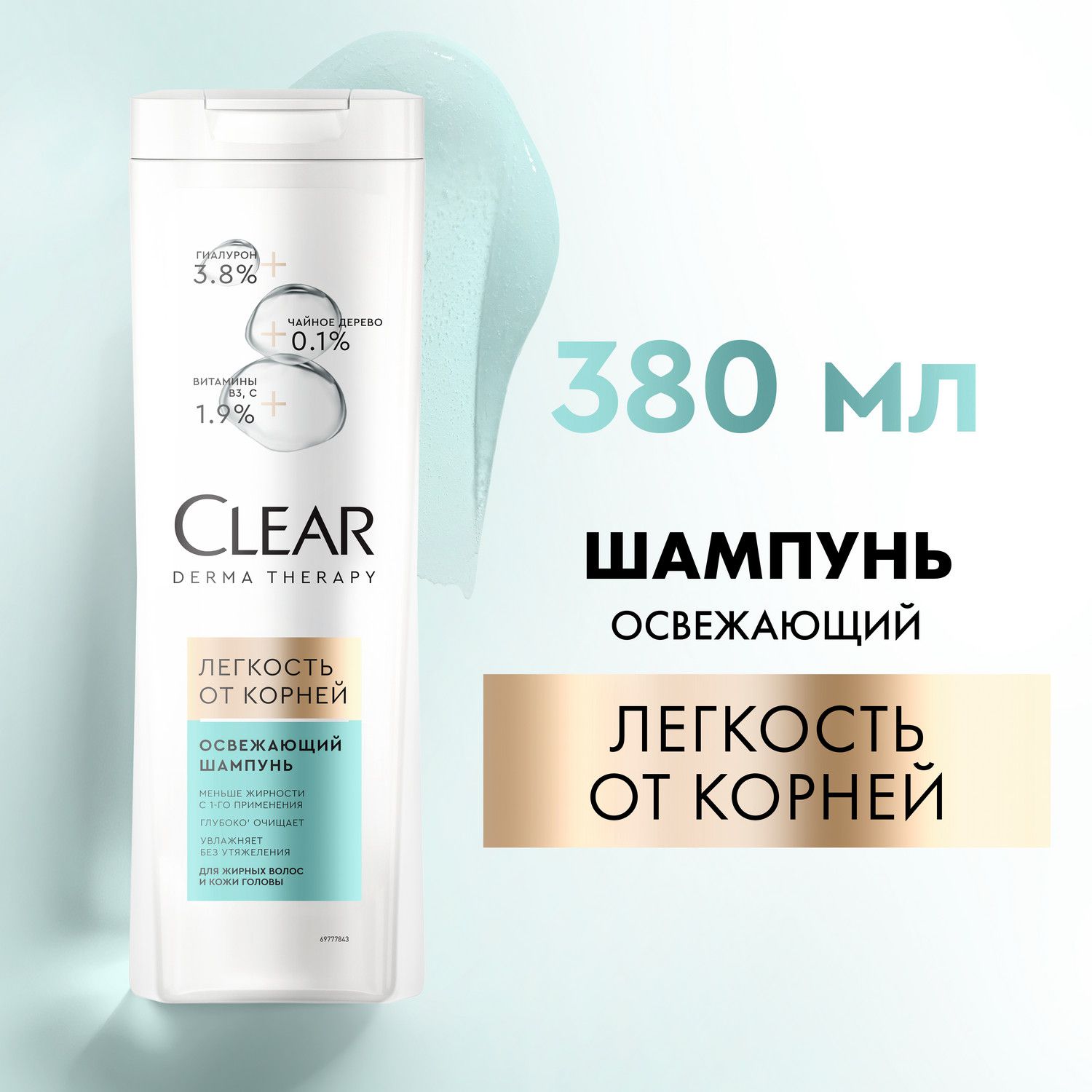 Шампунь Clear Derma therapy Легкость от корней освежающий для жирных волос, 380 мл