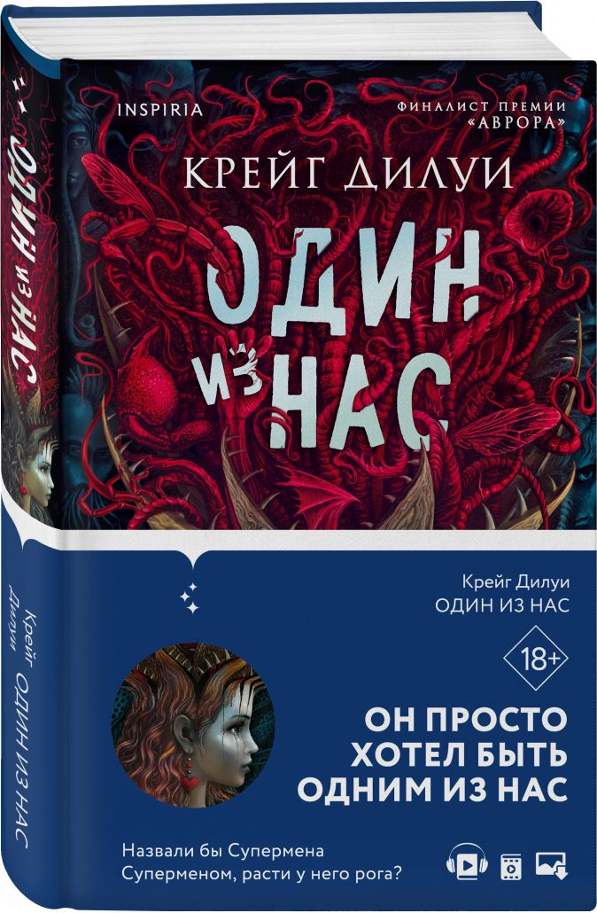 

Книга Один из нас