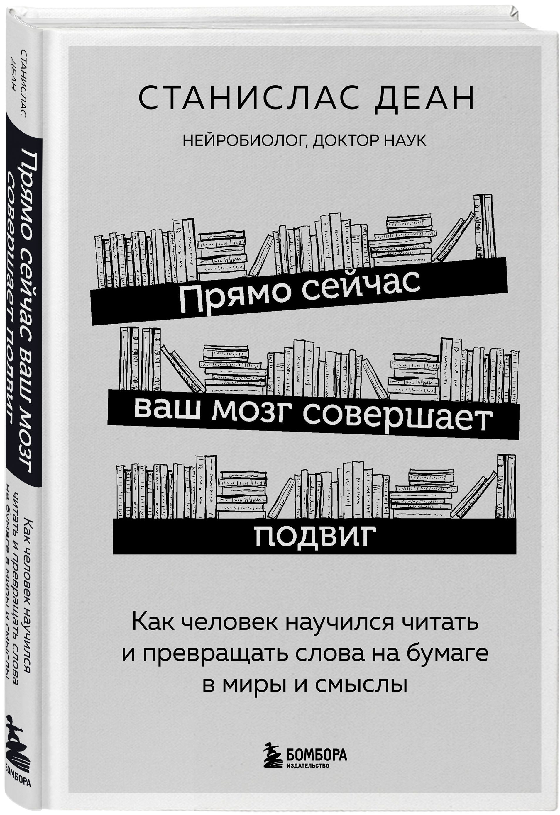 

Книга Прямо сейчас ваш мозг совершает подвиг