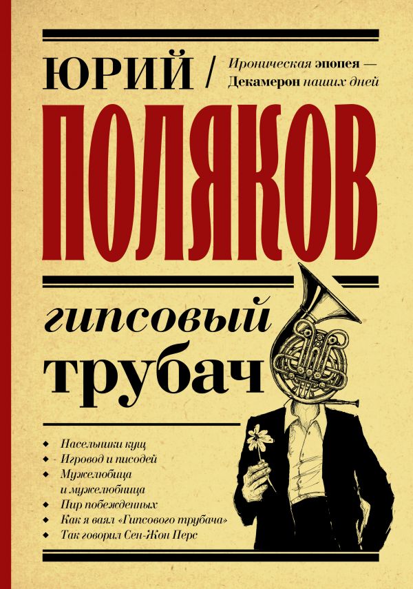 

Книга Гипсовый трубач