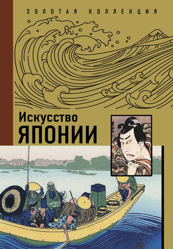 

Книга Искусство Японии