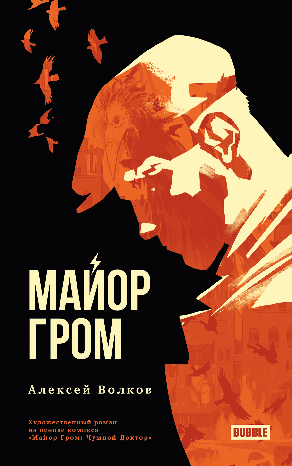

Книга Майор Гром
