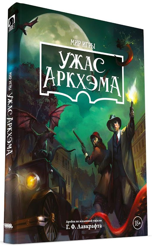 

Книга Артбук Ужас Аркхэма: Мир игры