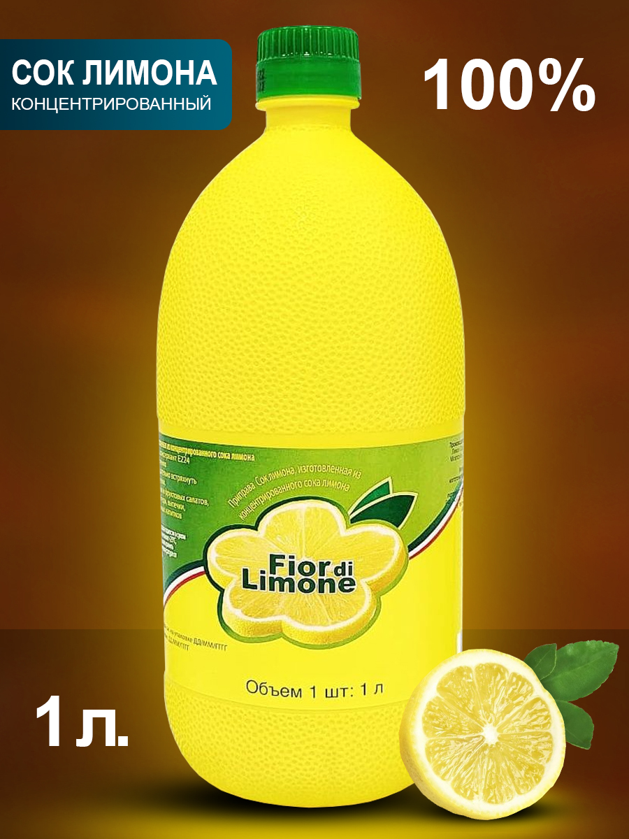 

Сок лимона Fior di Lime натуральный концентрированный, 1 л