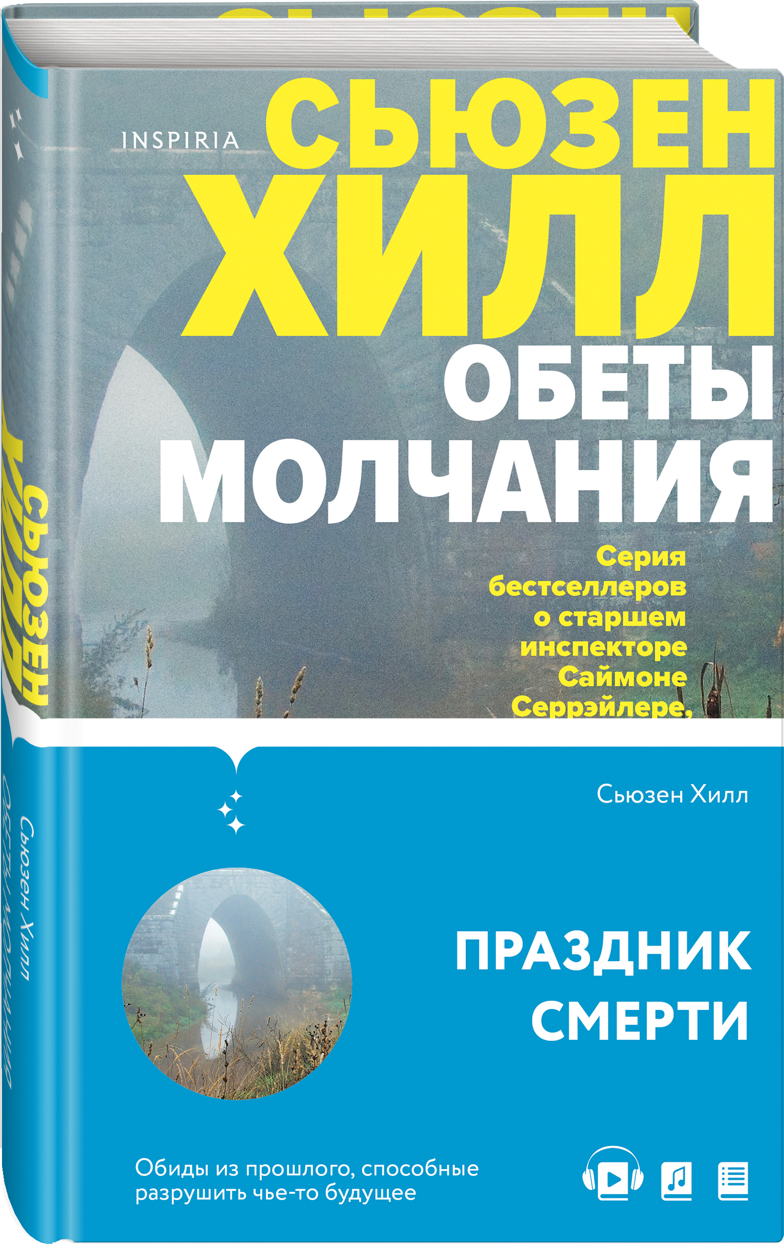 

Обеты молчания