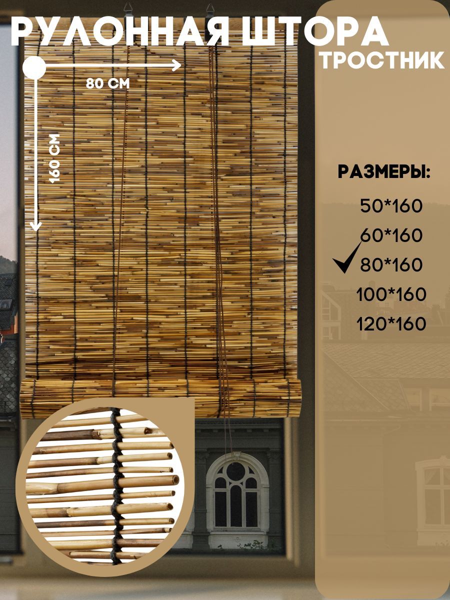 

Рулонная штора Lux Decor бамбук натуральная на створку потолок или стену, бамбук