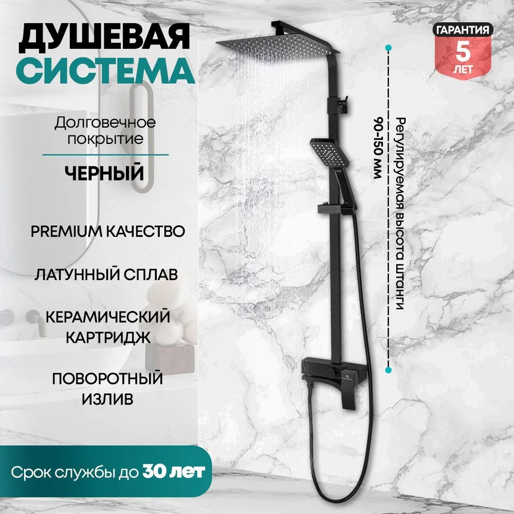 

Душевая система Grocenberg GB7007-1 Черный матовый, 7007-1