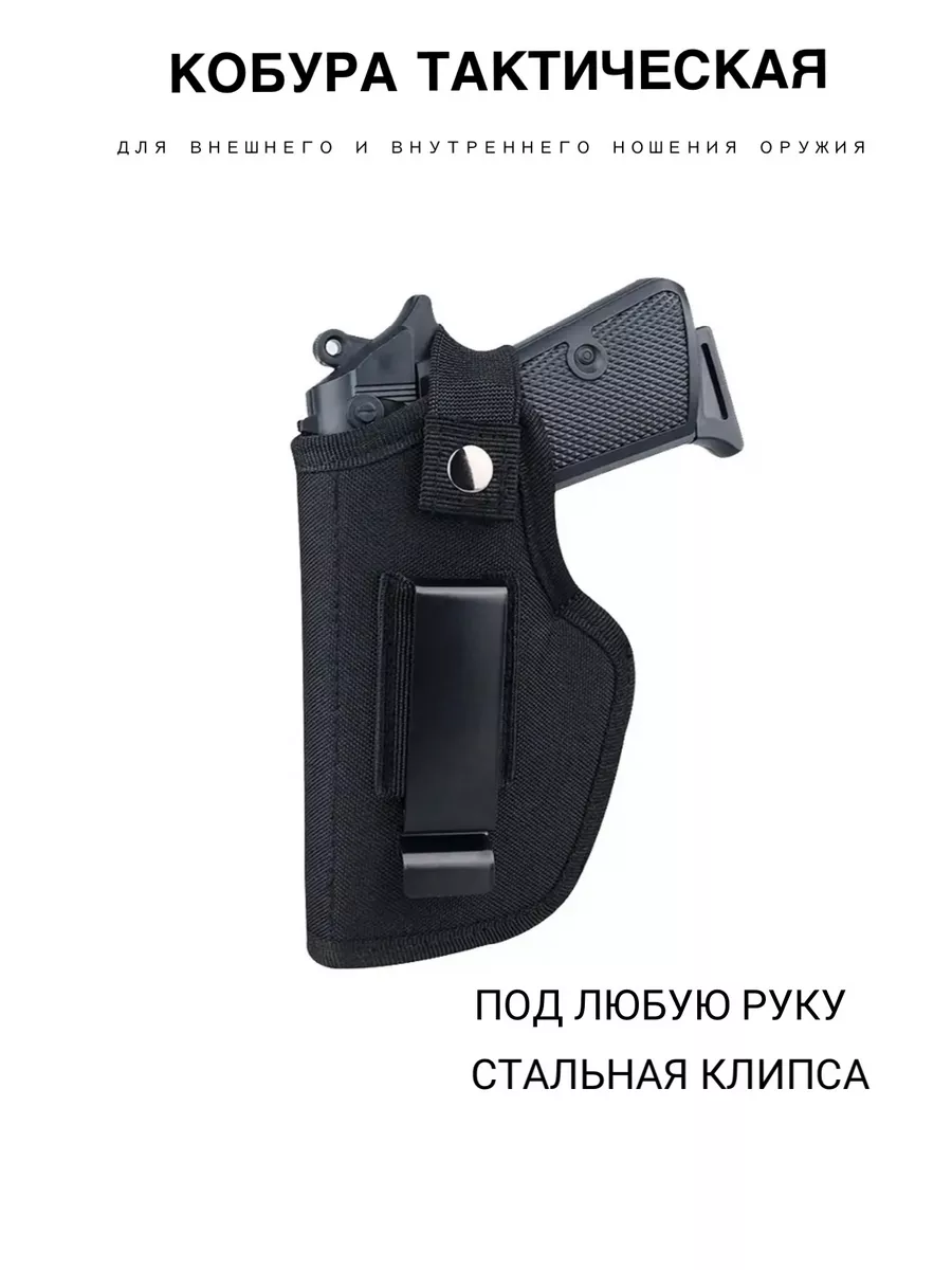 

Кобура для пистолета универсальная Armsistem цвет черный