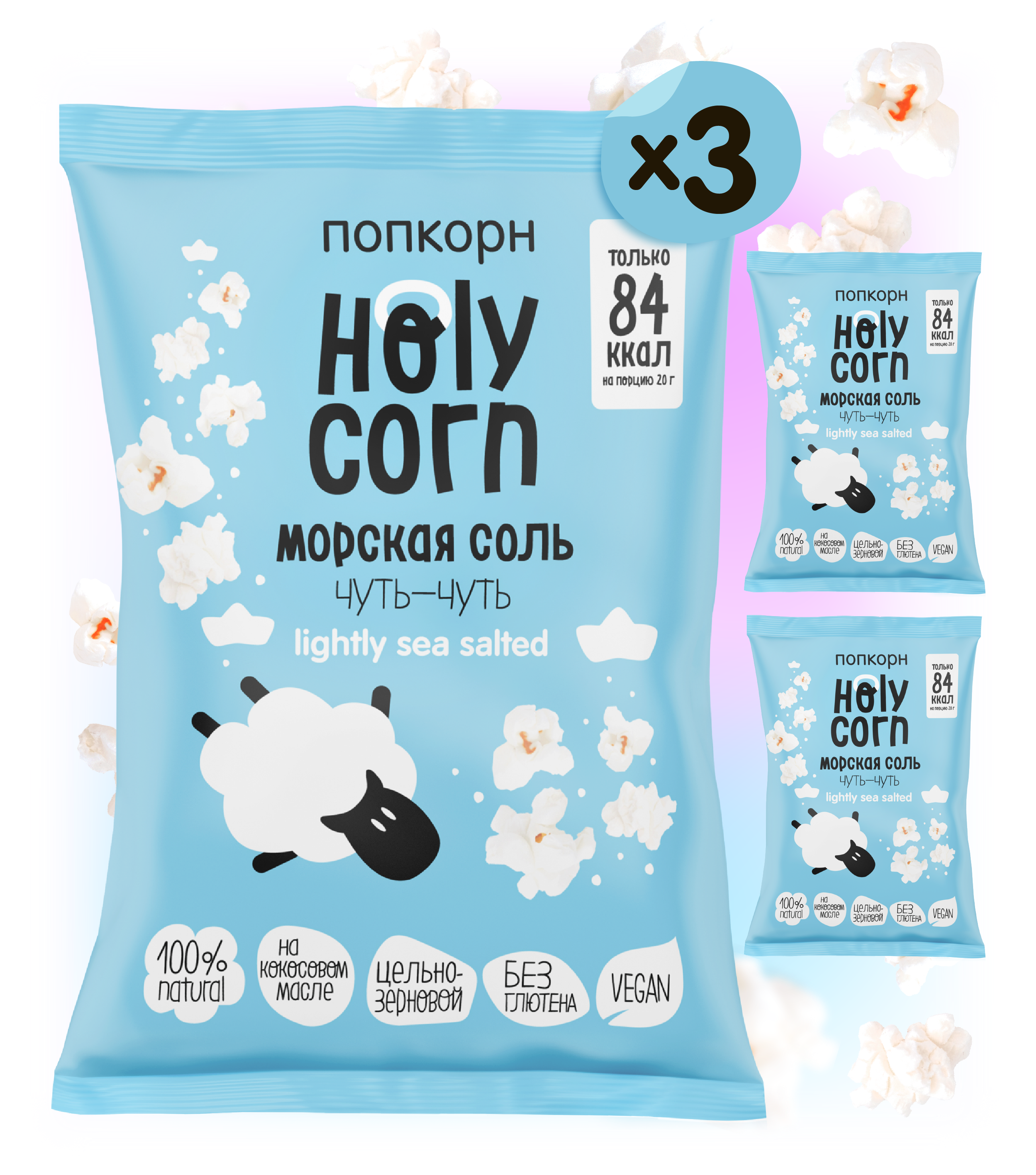 фото Попкорн holy corn морская соль 3 шт 60 г