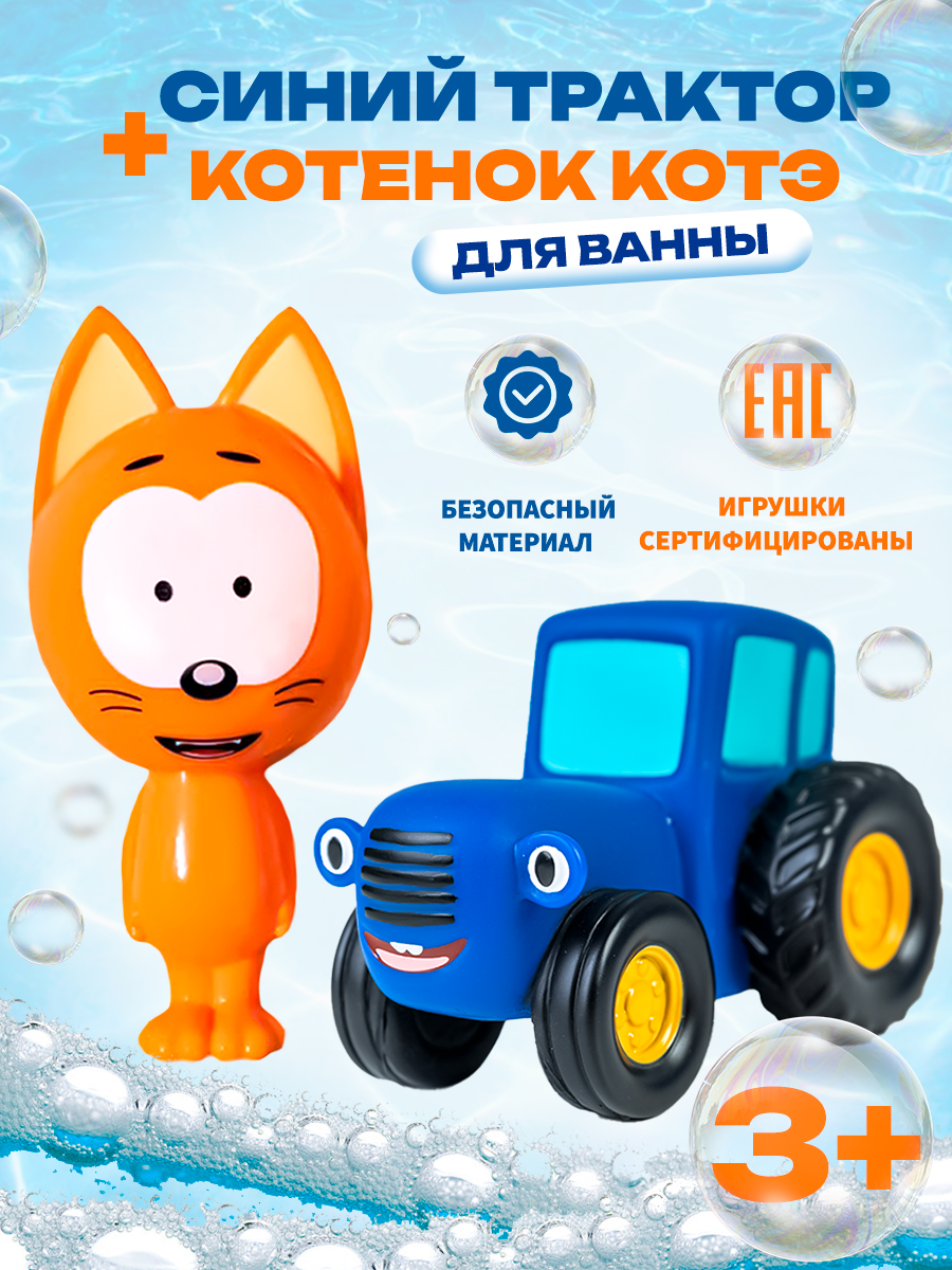 Набор Super01 Котенок Котэ и Синий Трактор для ванной 495₽