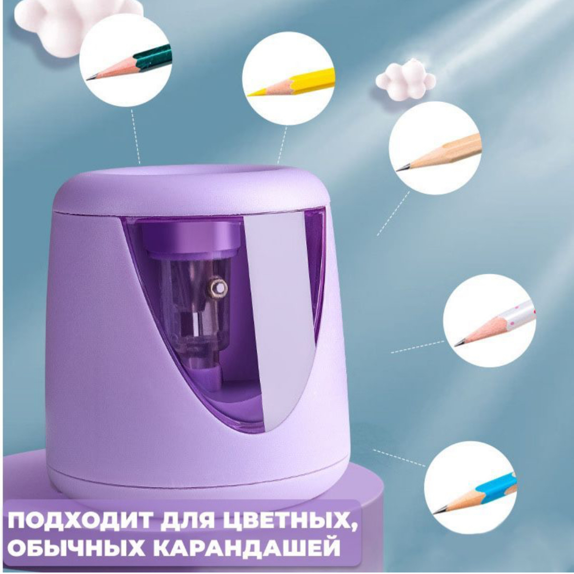 

Точилка для карандашей автоматическая c контейнером, Фиолетовый, Для карандашей