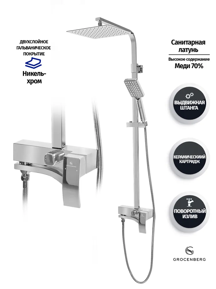 

Душевая система Grocenberg GB7007-1 Хром, Прозрачный, 7007-1