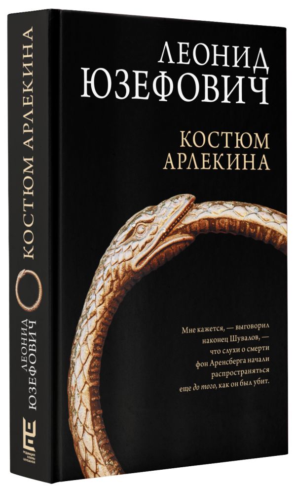 

Костюм Арлекина